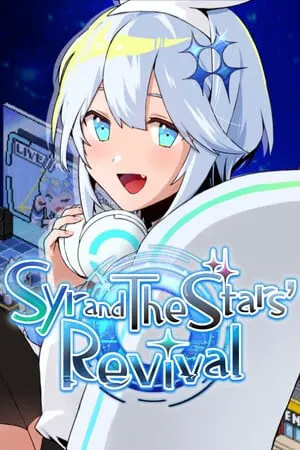 シルと星無きセカイの再栄録