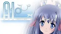 AI～穢れなき世界～