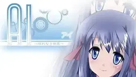 AI～穢れなき世界～