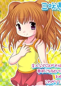 三咲 恵菜