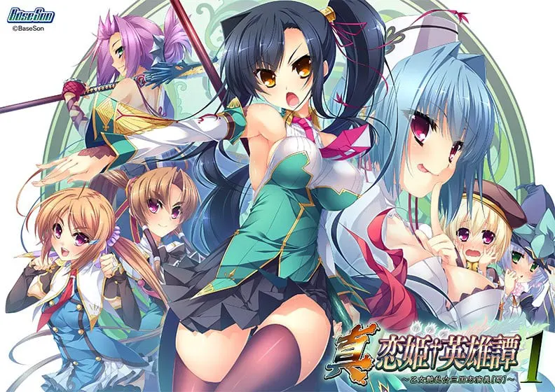 真·恋姬†英雄谭 １ ～乙女艳乱☆三国志演义［蜀］～