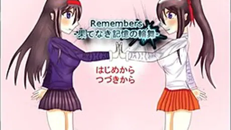 Remembers-果てなき記憶の輪舞-