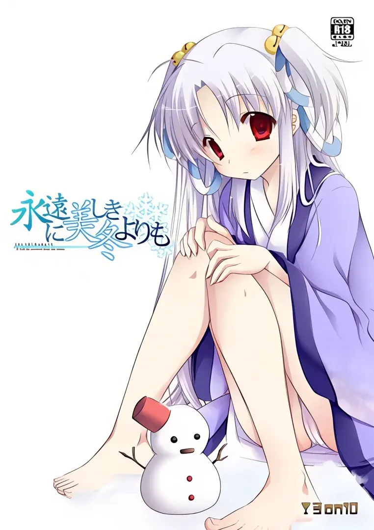 永遠に美しき冬よりも - It will be covered with the white.