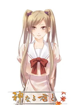 吉備 亜紀
