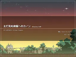 まだ見ぬ楽園へのカノン -Blessing Lv99-