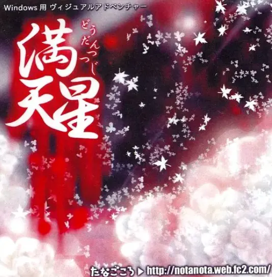 満天星 どうだんつつじ