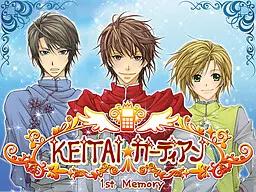 KEITAI☆ガーディアン