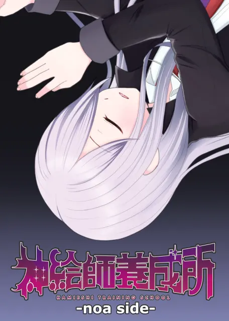 神絵師養成所 -noa side-