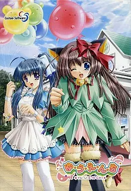 ゆ・う・え・ん・ち
