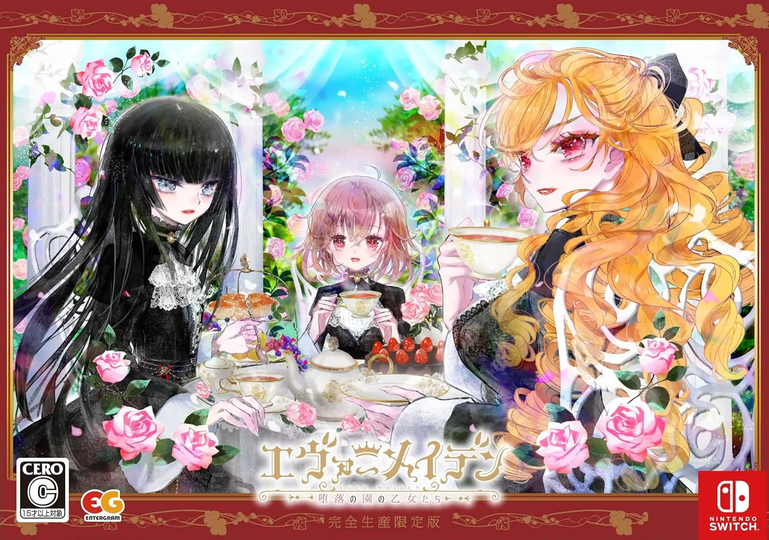 エヴァーメイデン　～堕落の園の乙女たち～