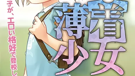 薄着少女