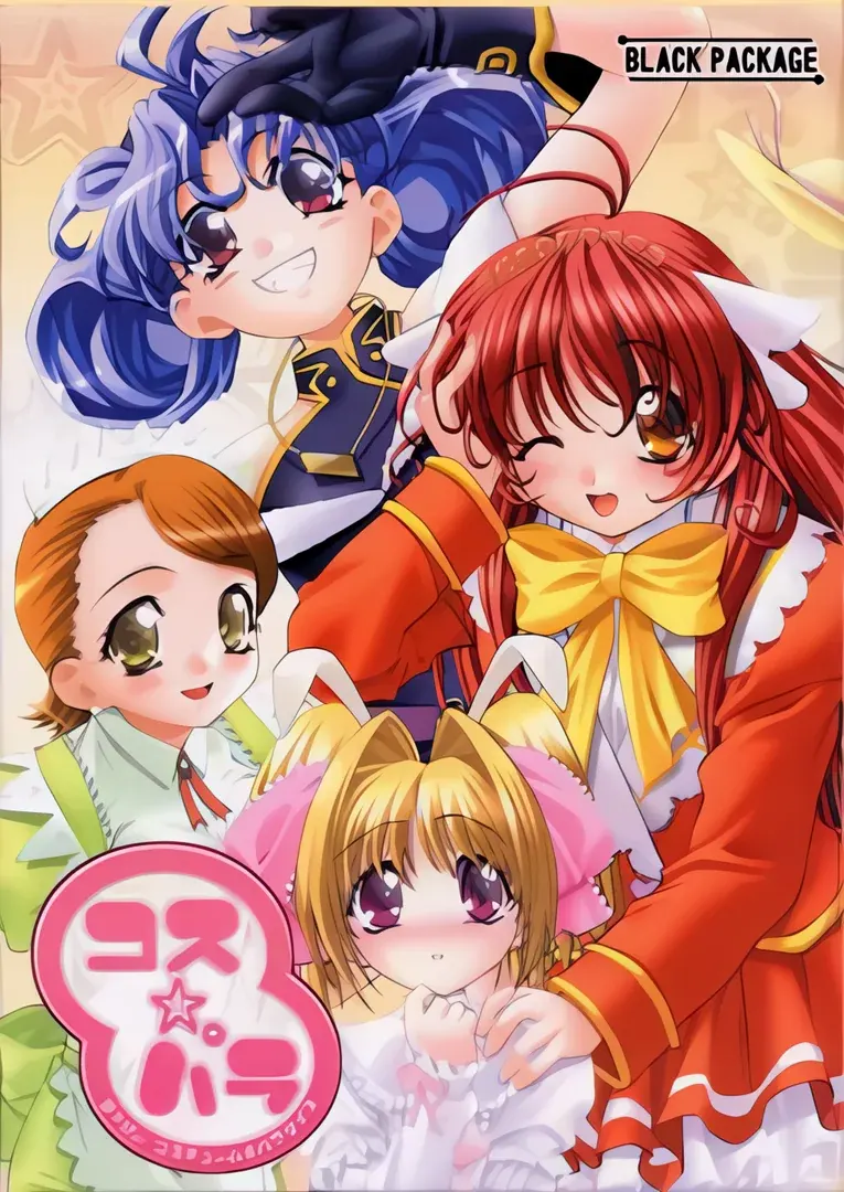 コス☆パラ ～はっぴぃコスチューム☆パラダイス～
