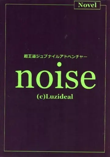 noise
