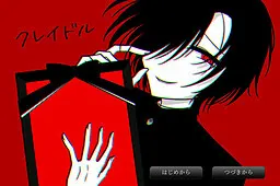クレイドル
