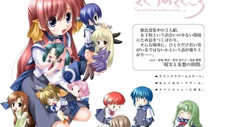 さくらのさくころ - はるのあしおと Pleasurable Box -