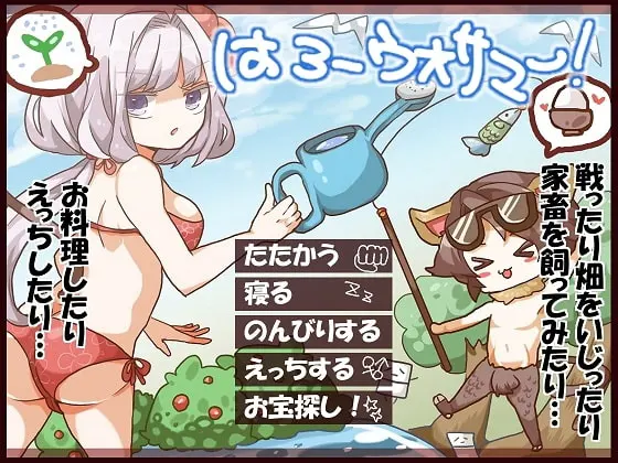 はろーウオサマー!