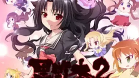 黒虹本2