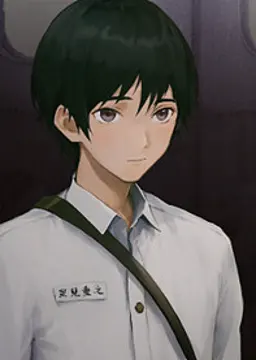 里见 重之