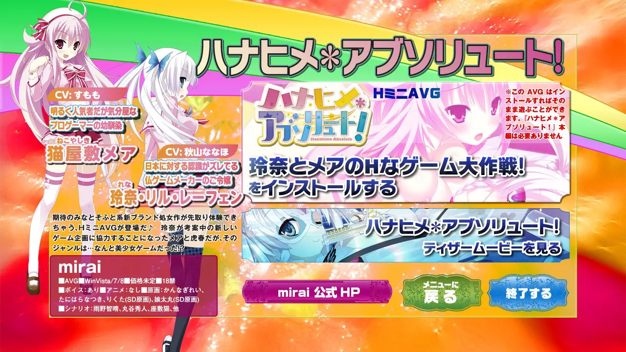 花姬Absolute！ 追加光盘