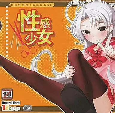 性感少女