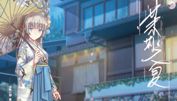 茉莉之夏