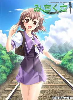 みちくさ~Loitering on the way~