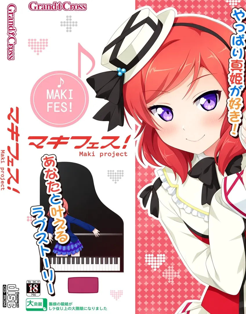 マキフェス！