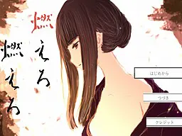 燃烧吧燃烧吧