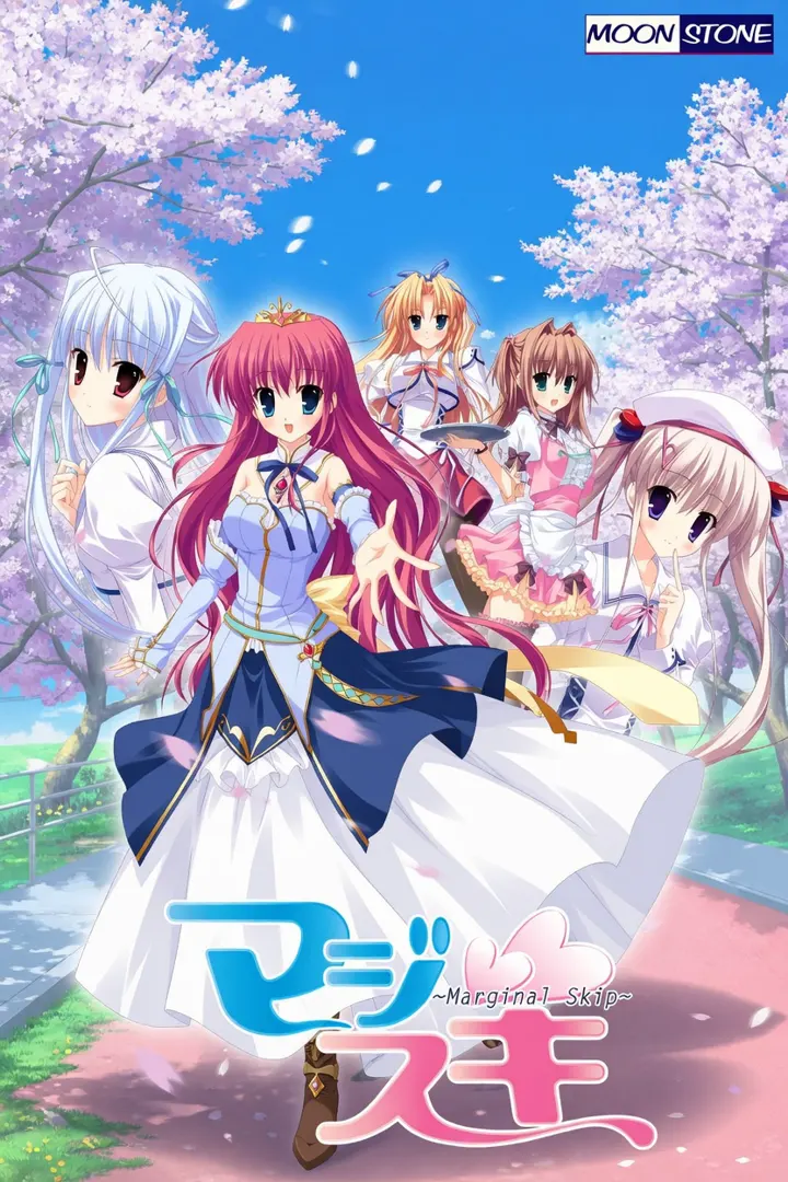 マジスキ～Marginal Skip～