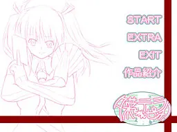 夕菜ちゃんテラピンチ!
