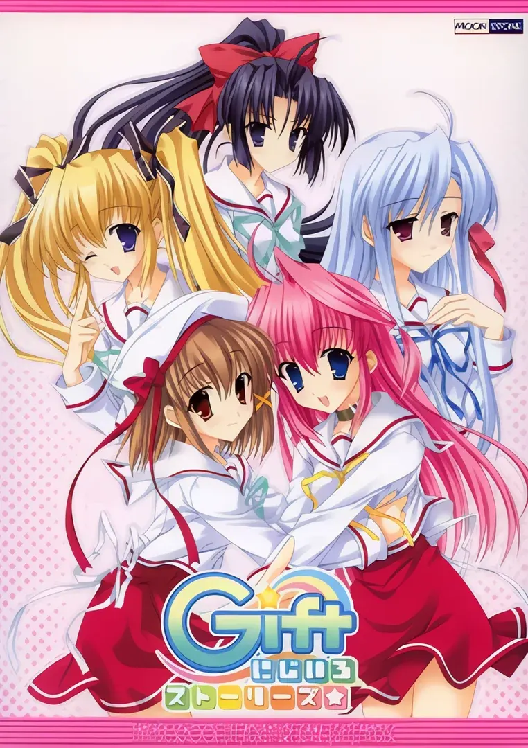 Gift～にじいろストーリーズ～