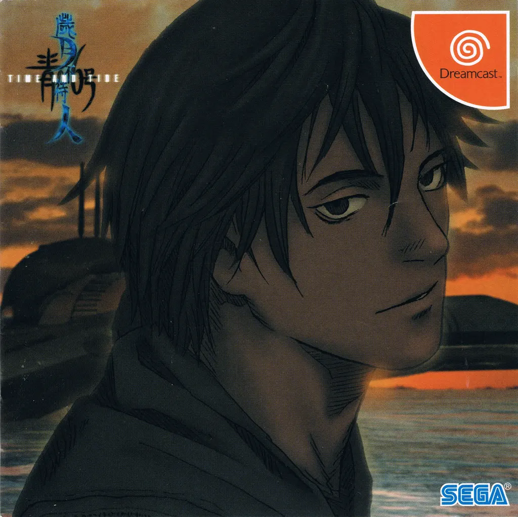 青の6号 歳月不待人 -TIME AND TIDE-