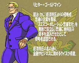 リヒター＝ゴールドマイン