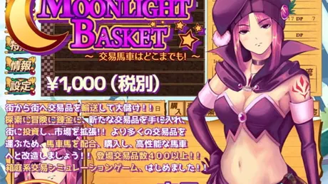 ムーンライトバスケット ～交易馬車はどこまでも!～