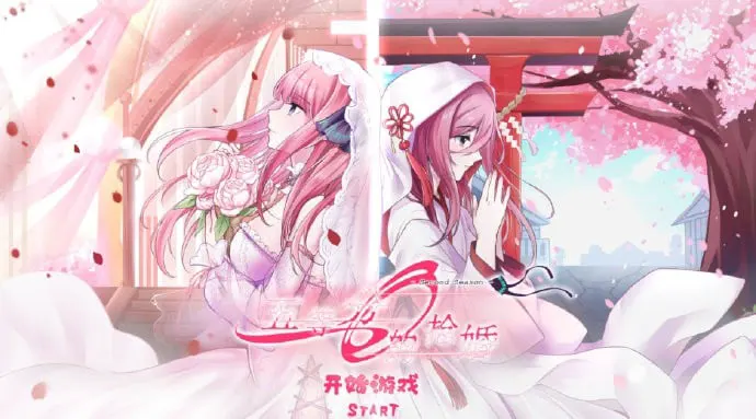 五等分的抢婚·二乃篇
