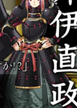 井伊 直政