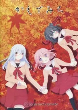 かえでみち