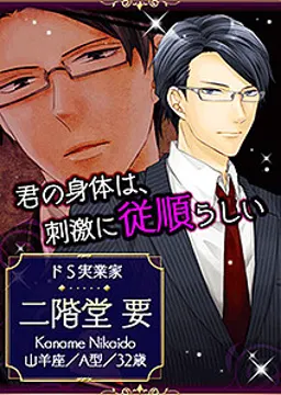 二階堂 要