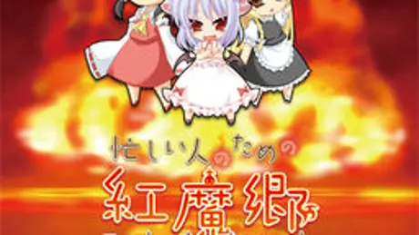 忙しい人のためのこうまきょう