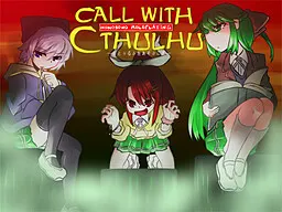 クトゥルフをあそぶこえ