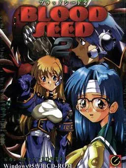 BLOOD SEED2 ～第二次淫従接触～