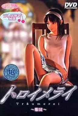 トロイメライ