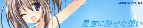 星空に馳せた想い
