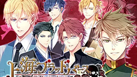 上海ブラッドバース ～The Vampire Lovers～