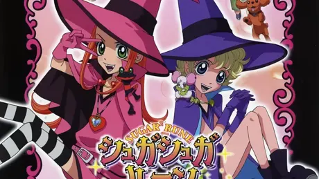 シュガシュガルーン -恋もおしゃれもピックアップ！