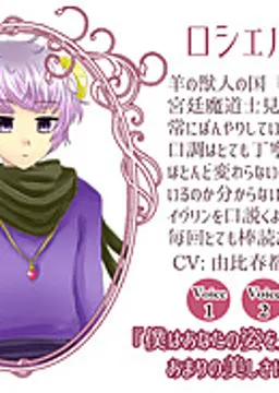 ロシェル・ガーベルハイド