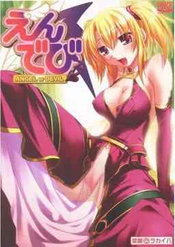 天使☆恶魔 -ANGEL or DEVIL-