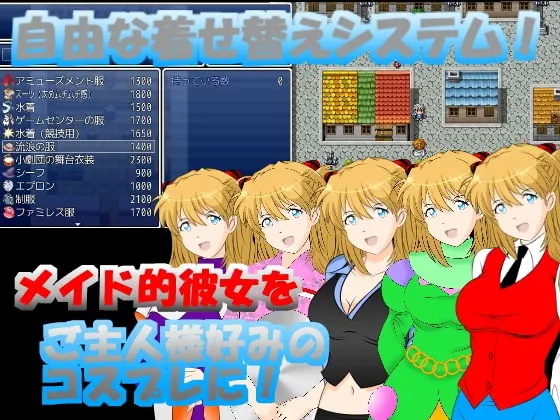 着せ替えRPG「アスカ・ラング○ー」