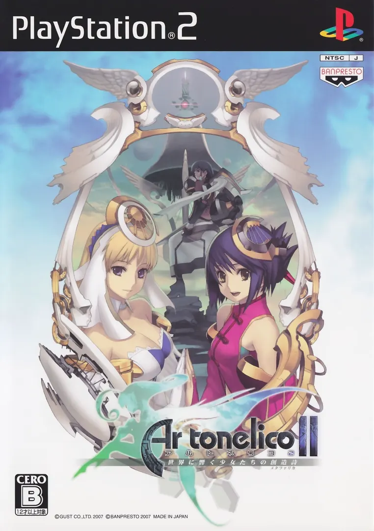 アルトネリコ2 世界に響く少女たちの創造詩(メタファリカ)