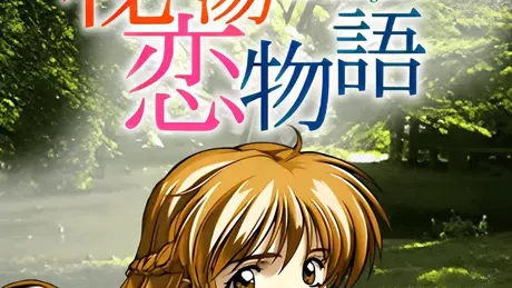 美少女花札紀行 みちのく秘湯恋物語